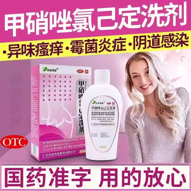 佳泰药业甲硝唑氯己定洗剂200ml/盒霉菌性阴道炎细菌滴虫外阴瘙痒,OTC药品/国际医药,妇科用药,淘宝优惠券,粉丝福利购,淘宝优惠卷