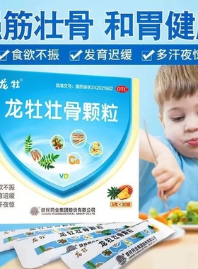 健民龙牡壮骨粉颗粒冲剂儿童龙牧牧龙母龙骨官方旗舰店官网非60袋