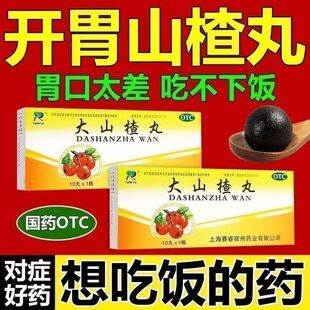 赛睿大山楂丸官方旗舰店儿童消化不良没胃口开胃消食食欲不振积食