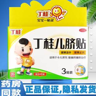 亚宝丁桂儿脐贴3贴小儿婴幼儿肚脐贴腹泻拉肚止泻贴官方旗舰店