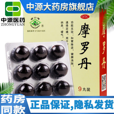 【华山牌】摩罗丹9g*9袋/盒