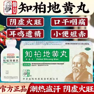 知柏地黄丸张仲景200粒浓缩丸正品滋阴降火耳鸣遗精盗汗咽痛正品