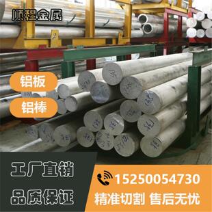 2024T6铝合金7020铝棒5A06铝合金板LY11 LY8铝排5A03 6062铝管