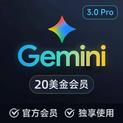 Gemini会员3pro升级官方订阅质保正规代升级1年质保 一个月成品