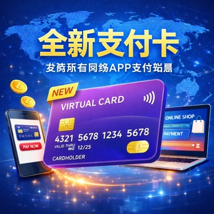 虚拟美国支付卡亚马逊月租香港欧洲信用卡绑定订阅绑定平台消费卡