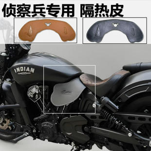 印第安侦察兵Scout改装排气管隔热罩 轻骑兵bobber发动机防烫配件