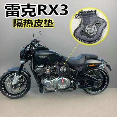 雷克RX3改装雷卡迪RX7发动机隔热
