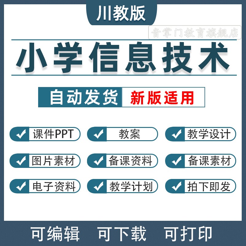 新川教版小学信息技术三四五六年级上下册课件ppt教案电子版