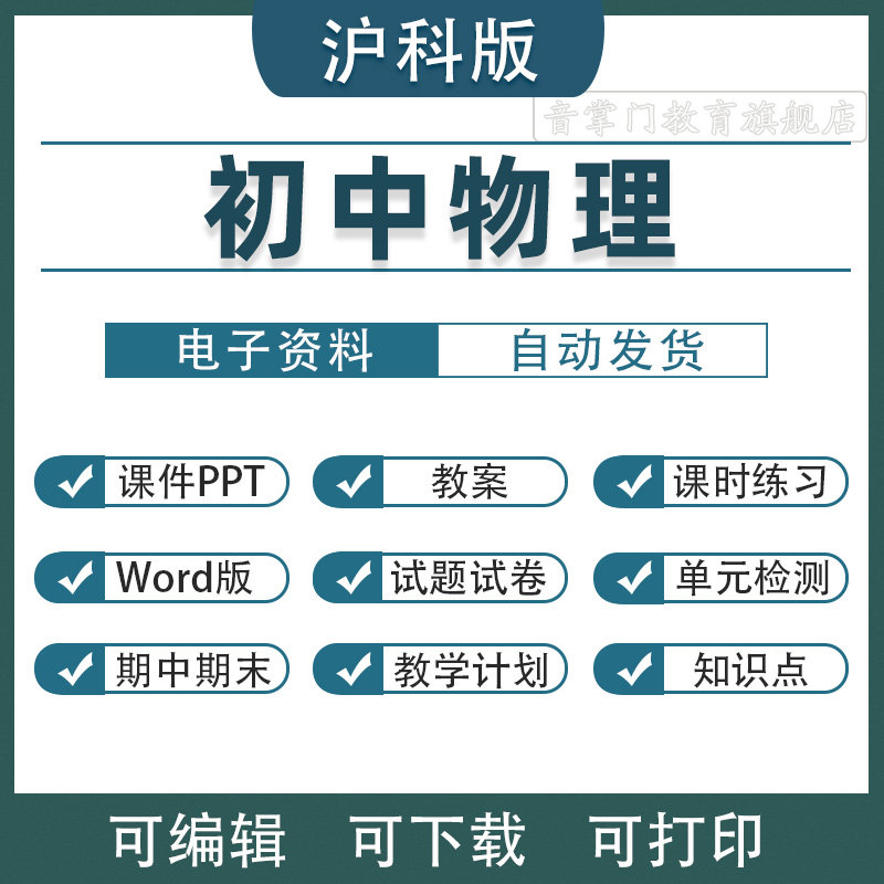 2025秋沪科版初中物理初二三八九年级上下册课件PPT教案电子版89