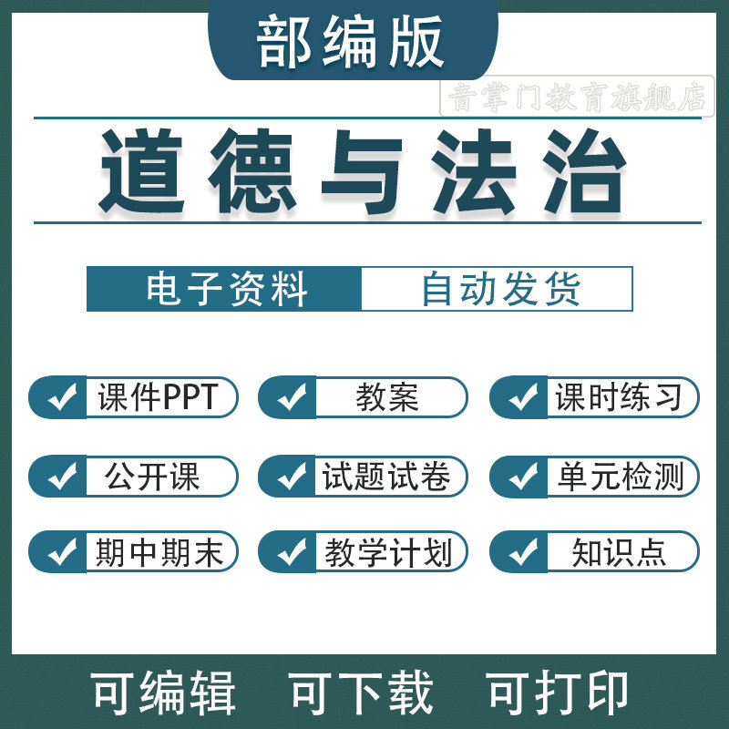2026秋部编版道德与法治一二三四五年级小学上下册七初中教案课件