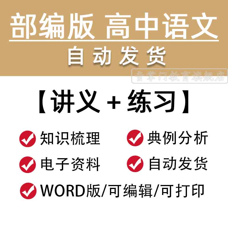 人教版部编版高中语文讲义必修上中下册选择性必修高一二ppt电子