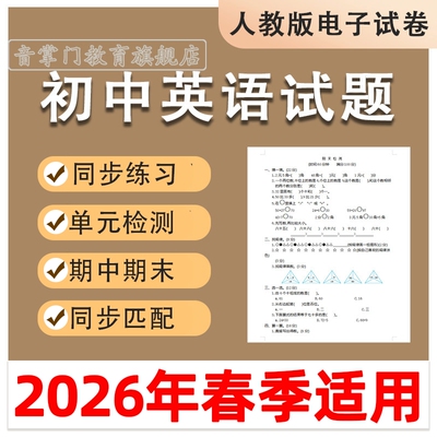 2026人教版初中英语789年级上下册开学试卷月考期中末单元测试题