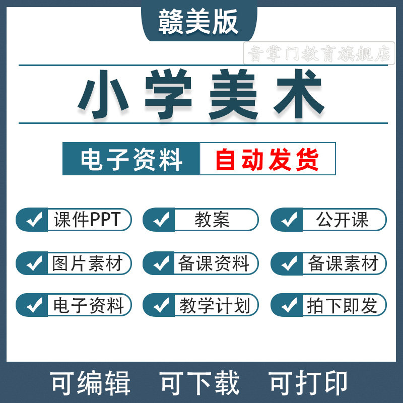 赣美版小学美术一二三四五六年级上册下册电子版课件PPT教案12345
