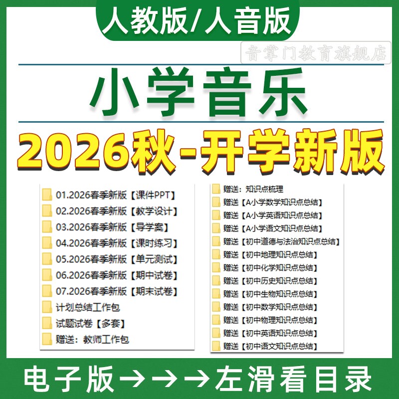 2026人教人音版小学音乐一二三年级四五六上下册课件ppt教案电子