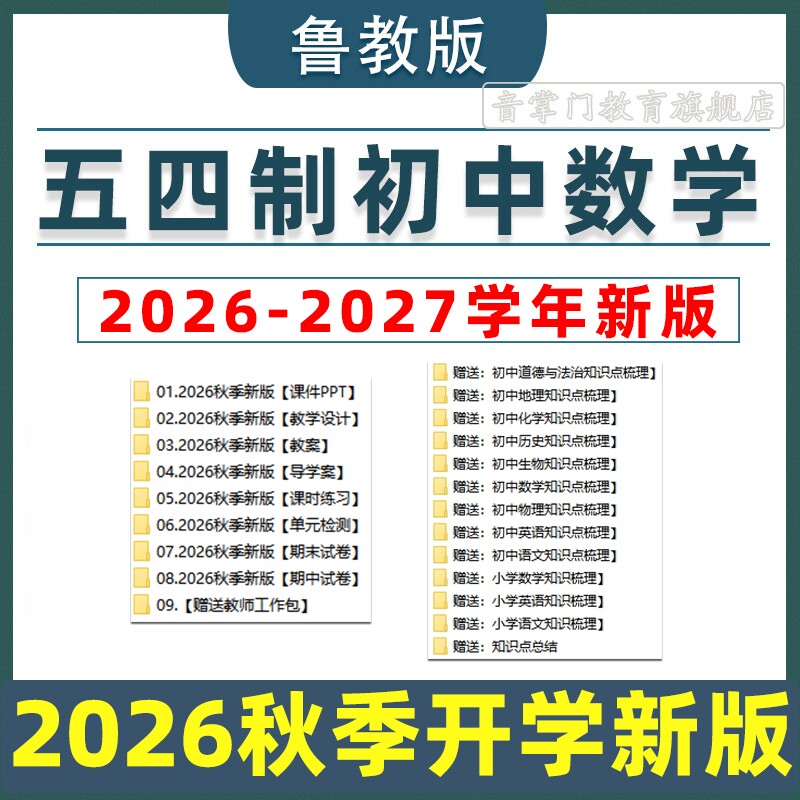 2025秋新版鲁教版五四制初中数学课件PPT教案六七八九年级上下册