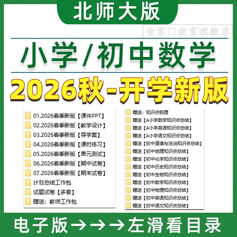2026北师版小学初中数学课件PPT一二三年级四56年级789上下册教案