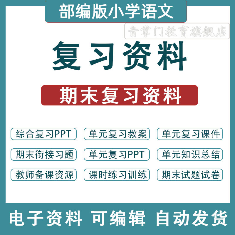 部编版人教版小学语文一二三四五六年级上下册电子版复习课件PPT