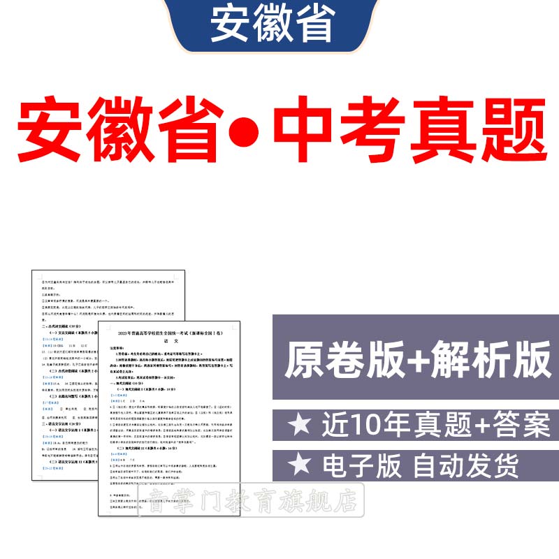 2026年安徽省中考语文数学英语物理化学历年真题试卷初升高电子版