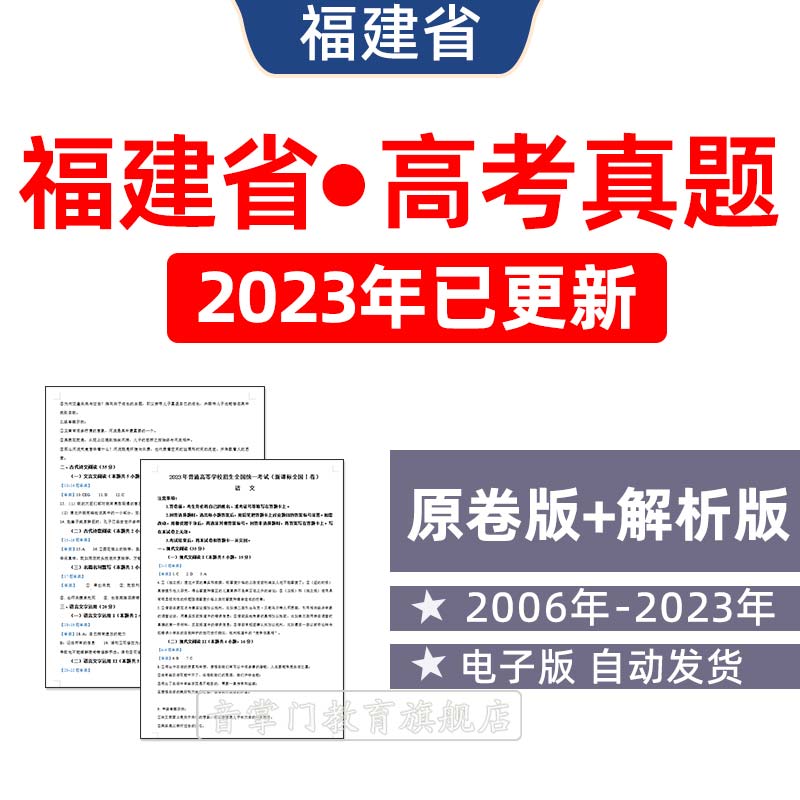 2026年福建省高考历年真题语文英语理综文综理数文真题试卷电子版