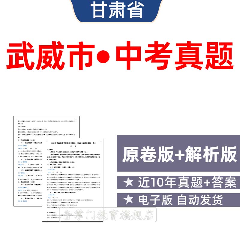 2026甘肃省武威市中考语文数学英语物理历年真题试卷初升高电子版
