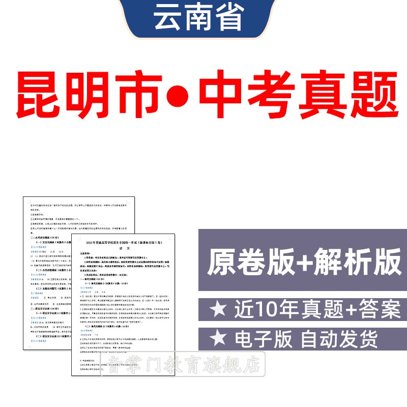 2026云南昆明市中考语文数学英语物理历史历年真题试卷初三电子版