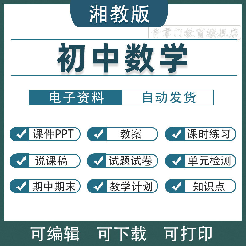 2026秋湘教版初中数学课件PPT教案七八九年级上下册湖南初一电子