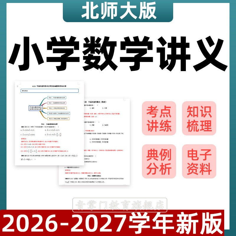 2026新北师大版小学数学讲义三四五六年级上下册Word试题卷电子版
