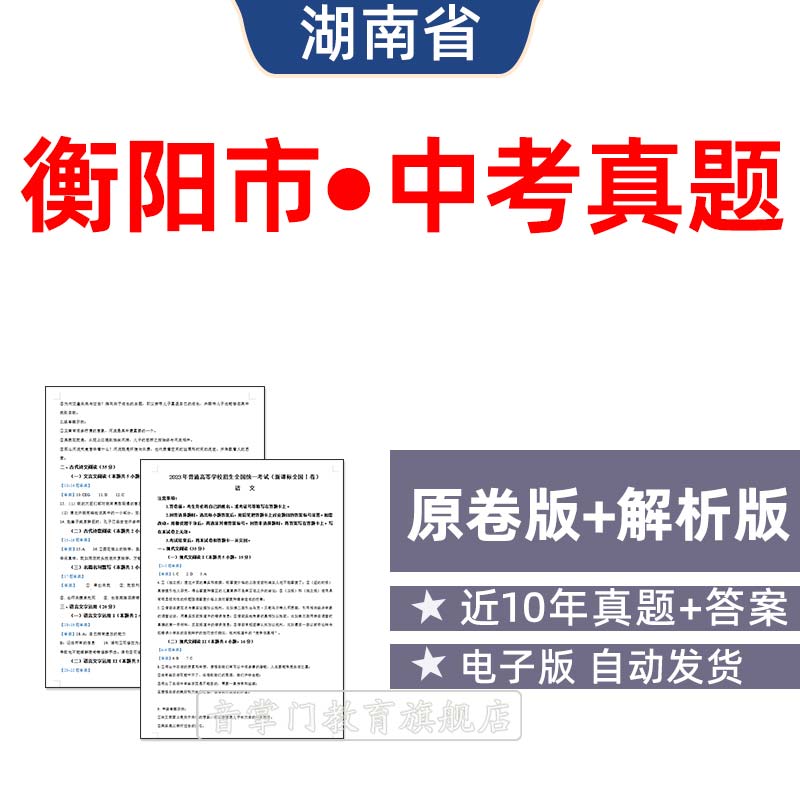 2026湖南衡阳市中考语文数学英语物理化学历年真题试卷初三电子版