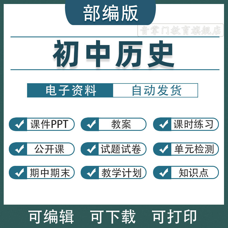 2026人教版部编版初中历史课件PPT教案七八九年级上下册初一二三