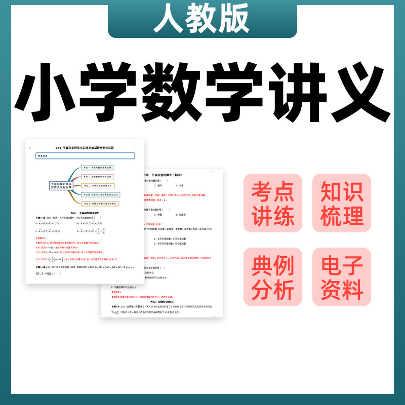 2026新人教版小学数学讲义三四五六年级上册下册Word版练习电子版