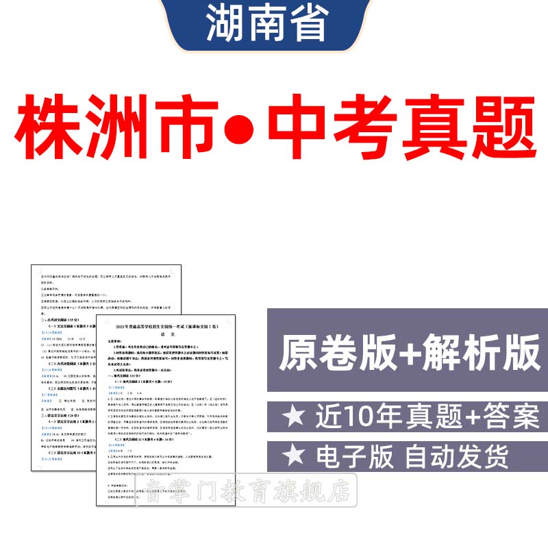 2026湖南省株洲市中考语文数学英语物理历年真题试卷初升高电子版