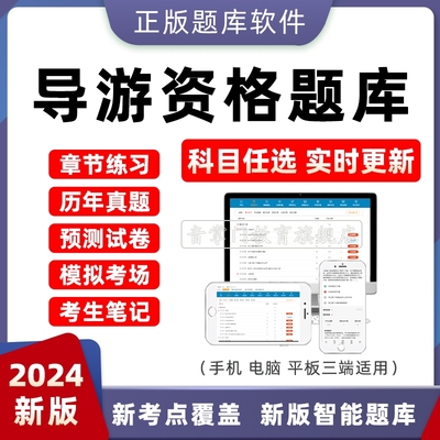 2024年导游资格证题库基础知识业务服务能力中级导游考试实务真题