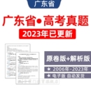 试卷 2024年广东省高考历年真题语文英语理综文综理数文试题电子版