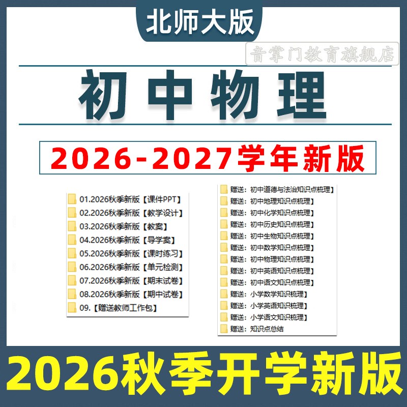 2026新北师大版初中物理课件PPT教案八九年级初二三上下册电子版8