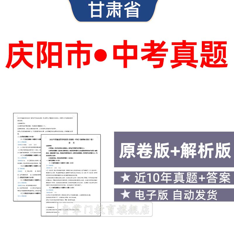 2026甘肃庆阳市中考语文数学英语化学历年真题初升高试卷电子版