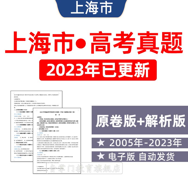 2026年上海市高考历年真题语文英语理综文综理数文数试卷题电子版