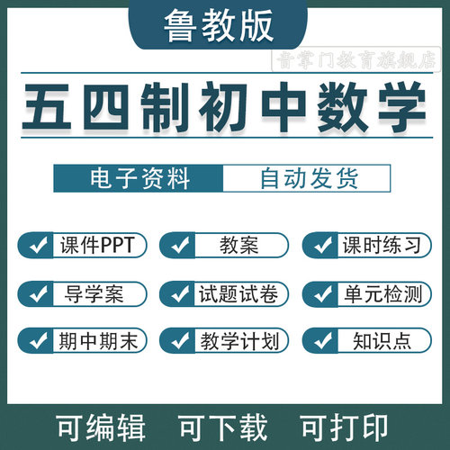 2026新版鲁教版五四制初中数学课件PPT教案六七八九年级上下册678