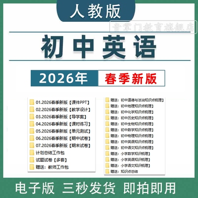 2026新教材人教版初中英语课件PPT教案设计试卷七八九年级上下册