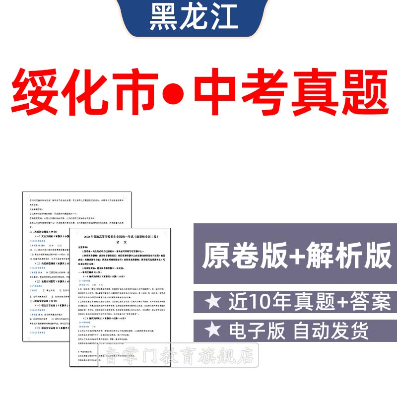 2026年黑龙江绥化市中考语文数学英语物理历年真题试卷初三电子版