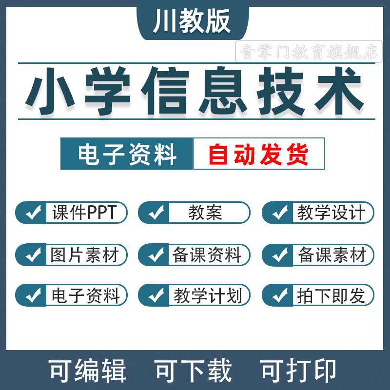 新川教版小学信息技术三四五六年级上下册课件ppt教案电子版
