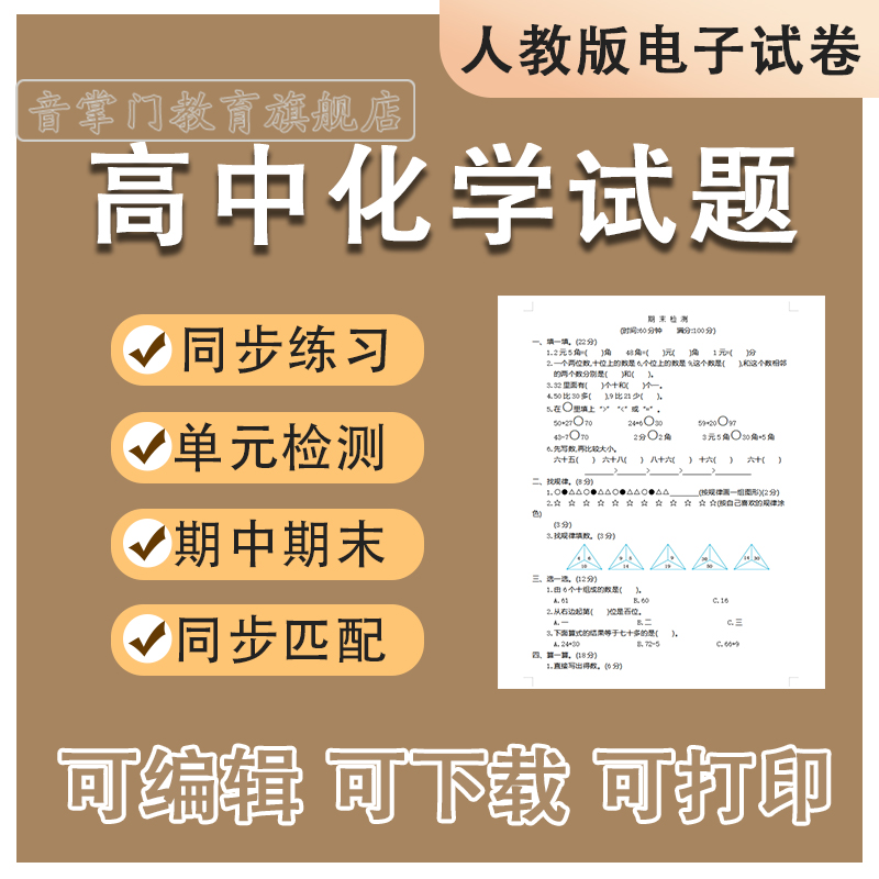 人教版高中化学试题必修第一二册选修高一二三同步试卷期中期末