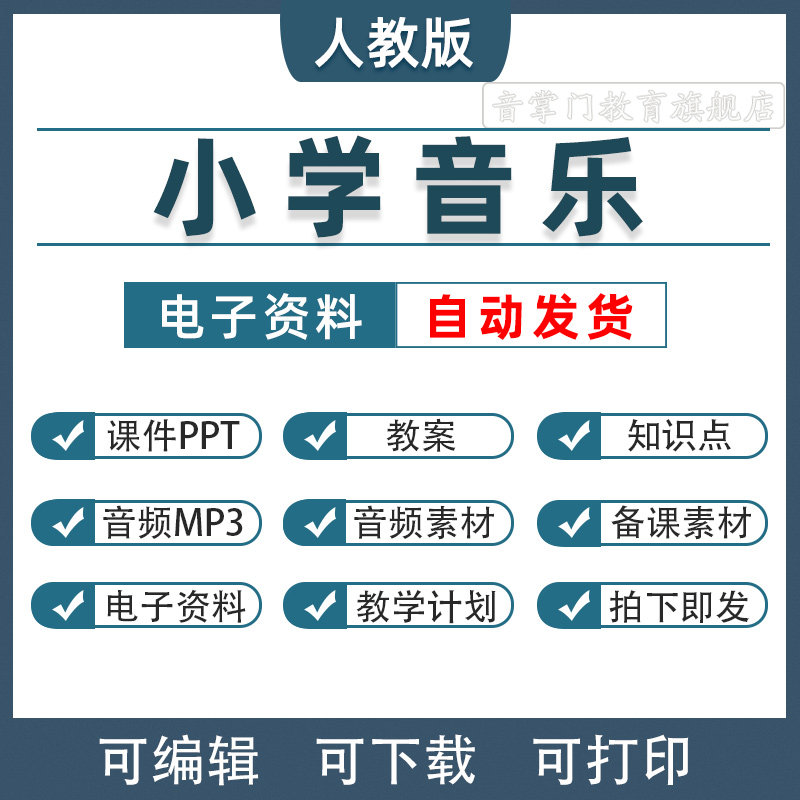 2026新人教版小学音乐课件PPT教案一二三四五六年级上下册电子版