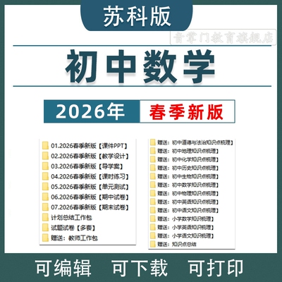 2026新教材苏科版初中数学课件PPT教案设计试卷七八九年级上下册