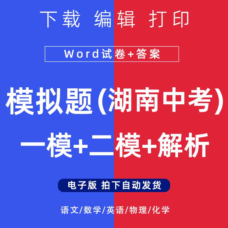 2026年湖南省中考模拟题语文数学一二模英语物理化学试卷电子版