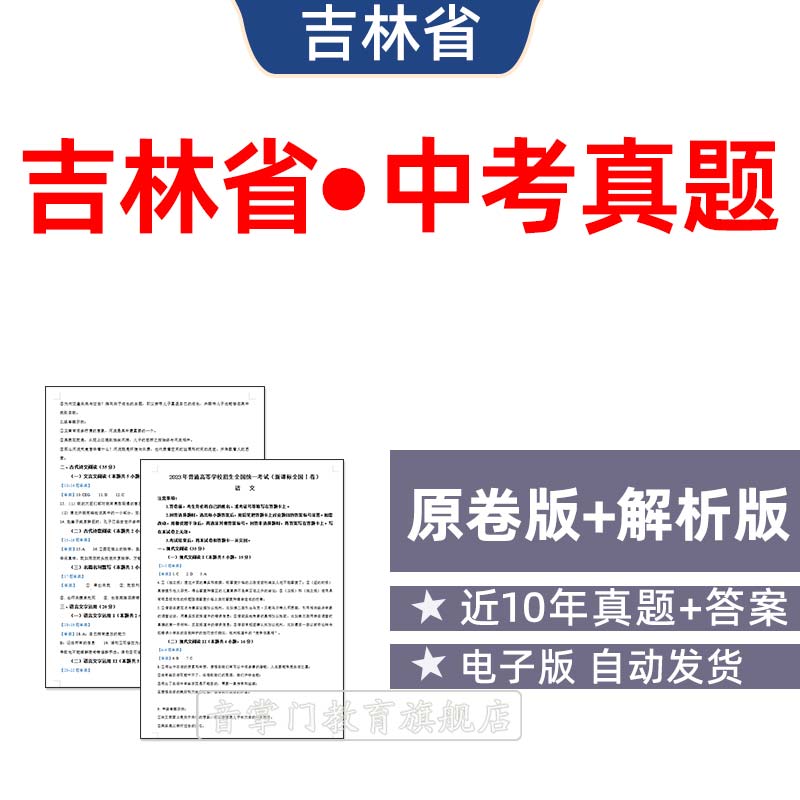 2026年吉林省中考语文数学英语物理化学历年真题试卷初升高电子版