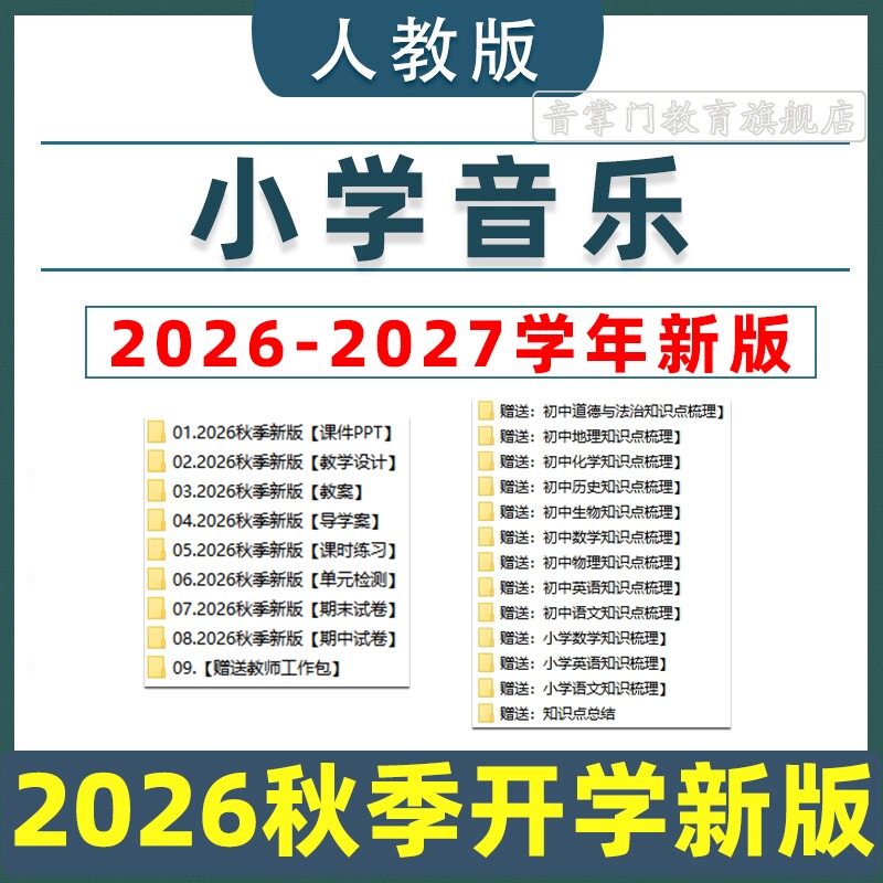 2026新人教版小学音乐课件PPT教案一二三四五六年级上下册电子版
