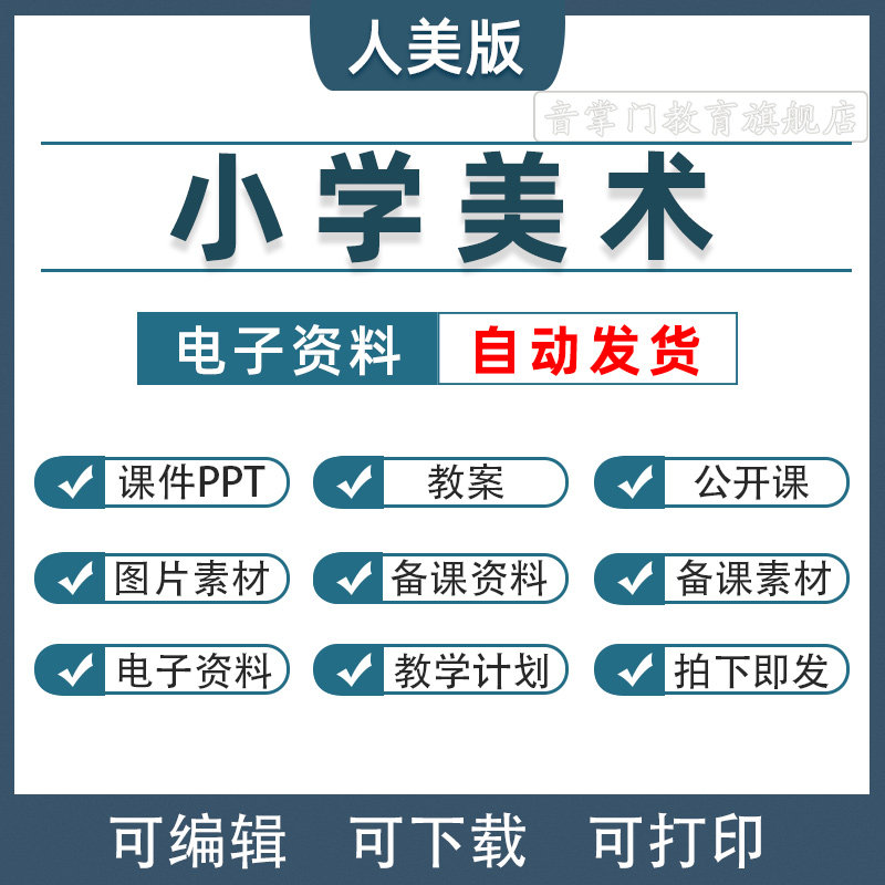 2026人美版小学美术课件ppt一二三年级四五六上册下册教案电子版