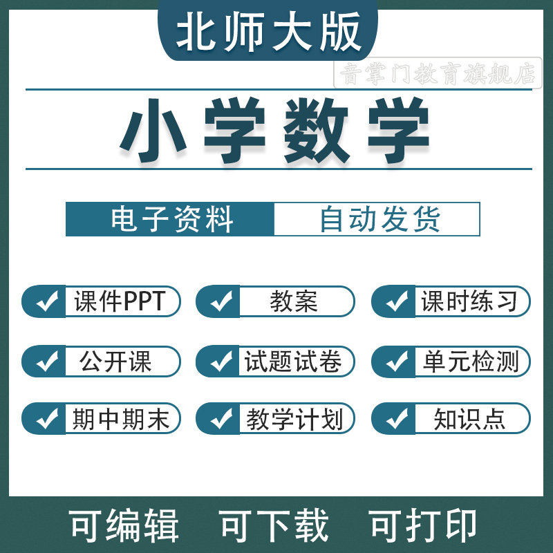 2026新教材北师版小学数学课件PPT教案设计试卷一二三四五六年级