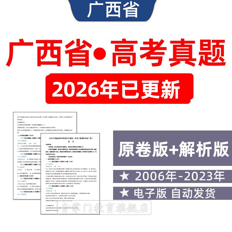 2026广西自治区高考历年真题语文英语理综文综理数文数电子版试卷