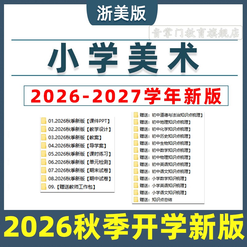 新版浙美版小学美术电子教案课件PPT一二三四五六年级上下册12345